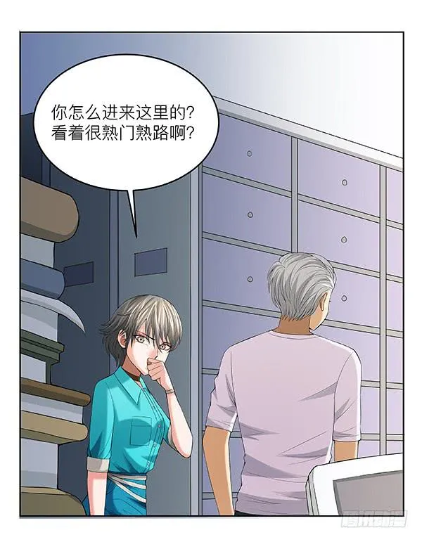 第五十回：入侵节点 第52页
