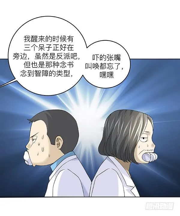 第五十回：入侵节点 第55页