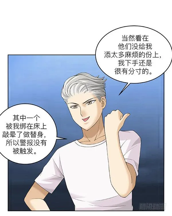 第五十回：入侵节点 第56页