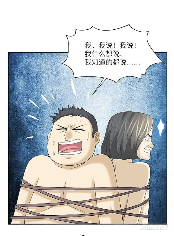 第五十回：入侵节点 第69页