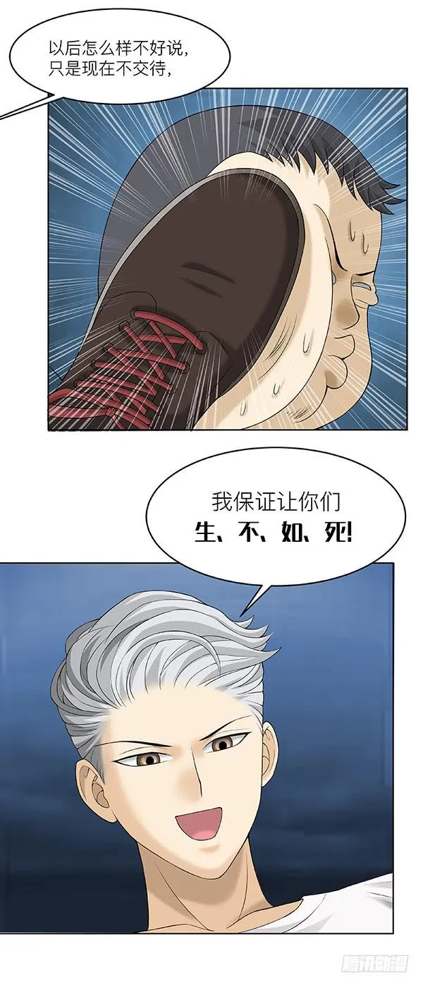 第五十回：入侵节点 第72页