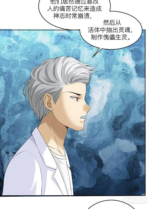 第五十回：入侵节点 第74页