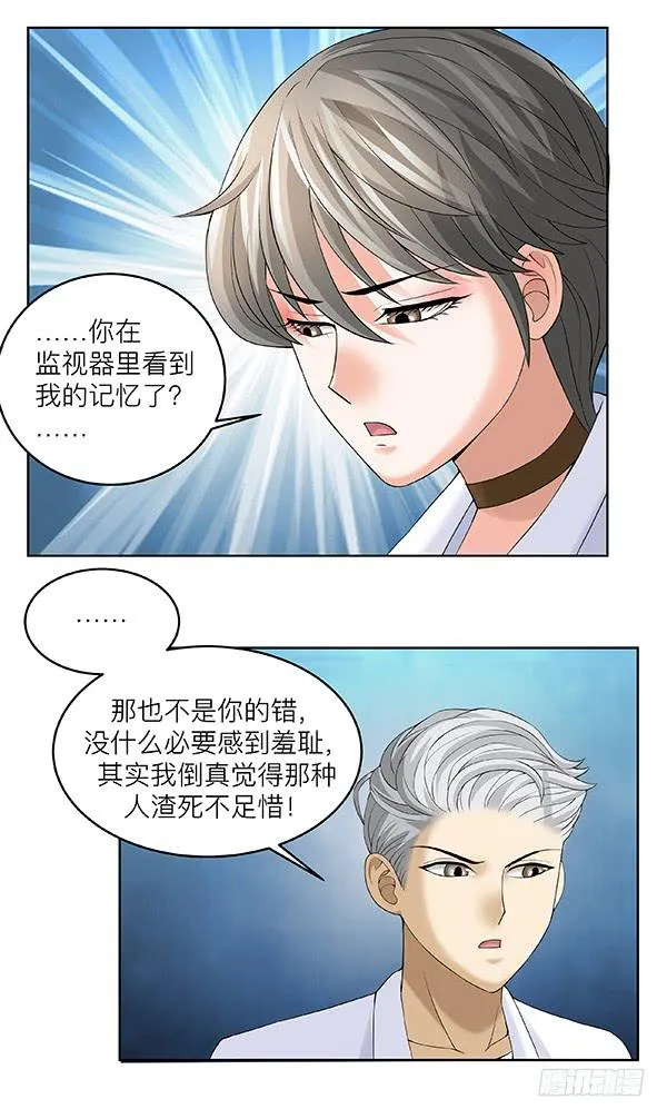 第五十回：入侵节点 第76页