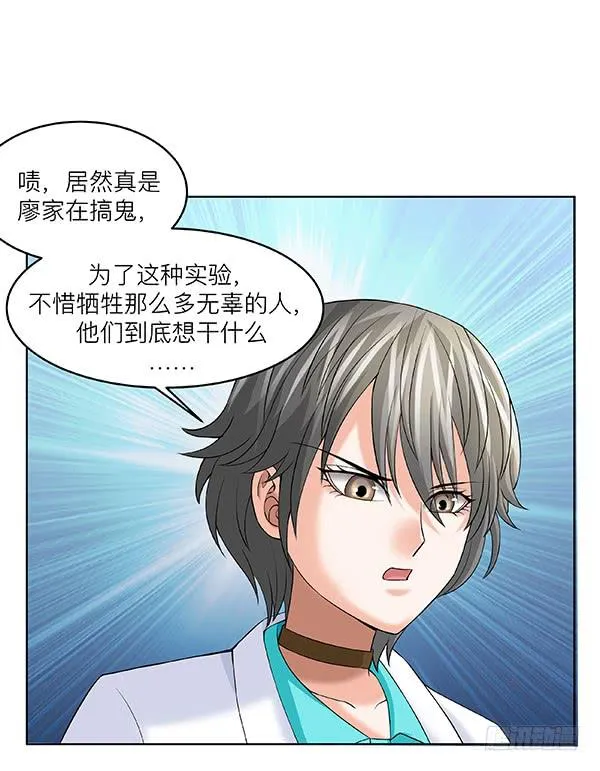 第五十回：入侵节点 第86页