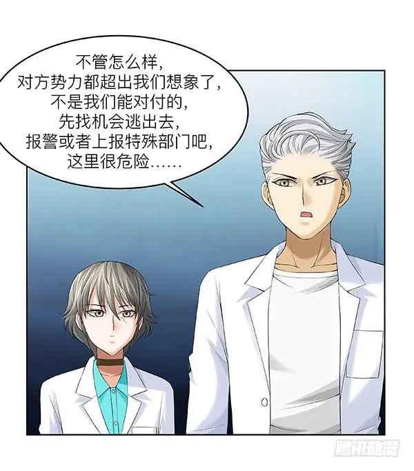第五十回：入侵节点 第87页