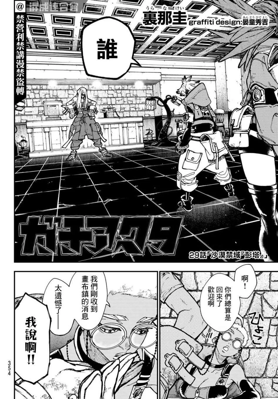 第29话  第2页