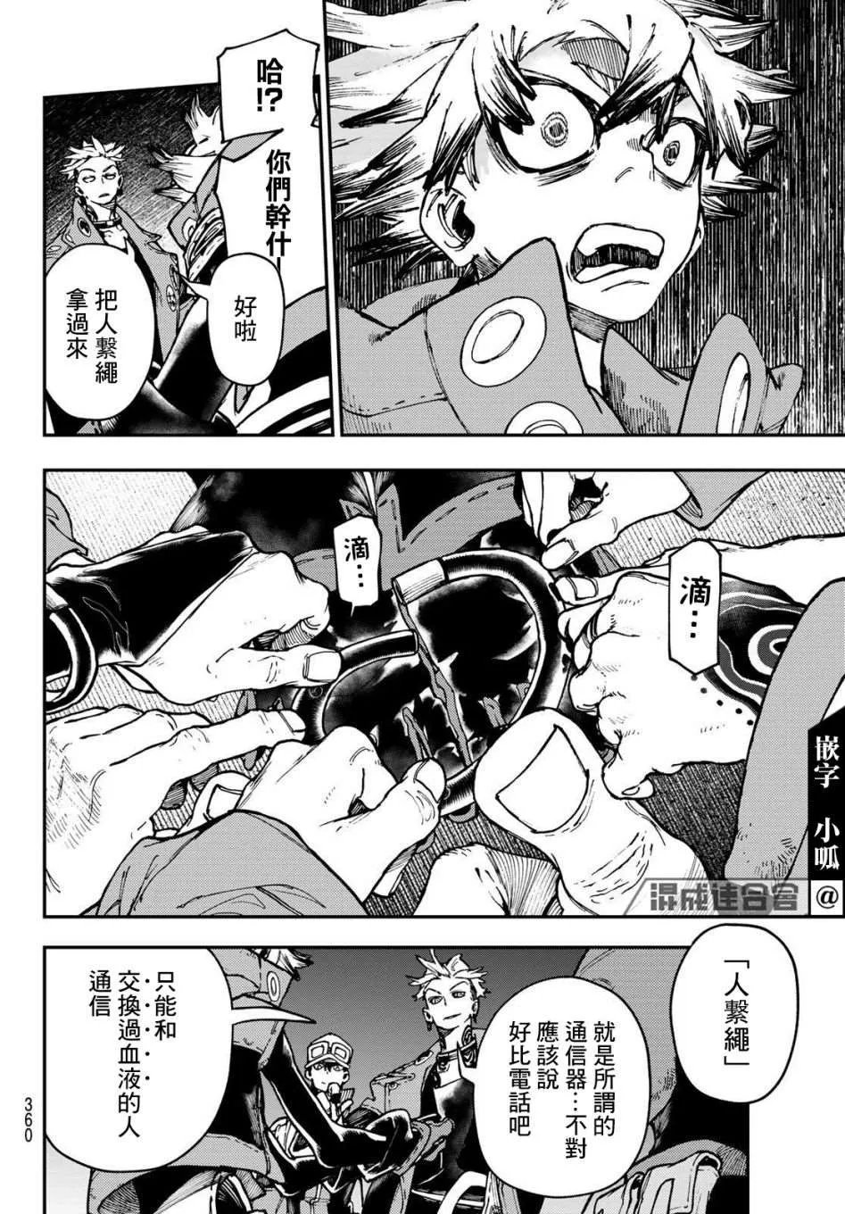 第29话  第8页