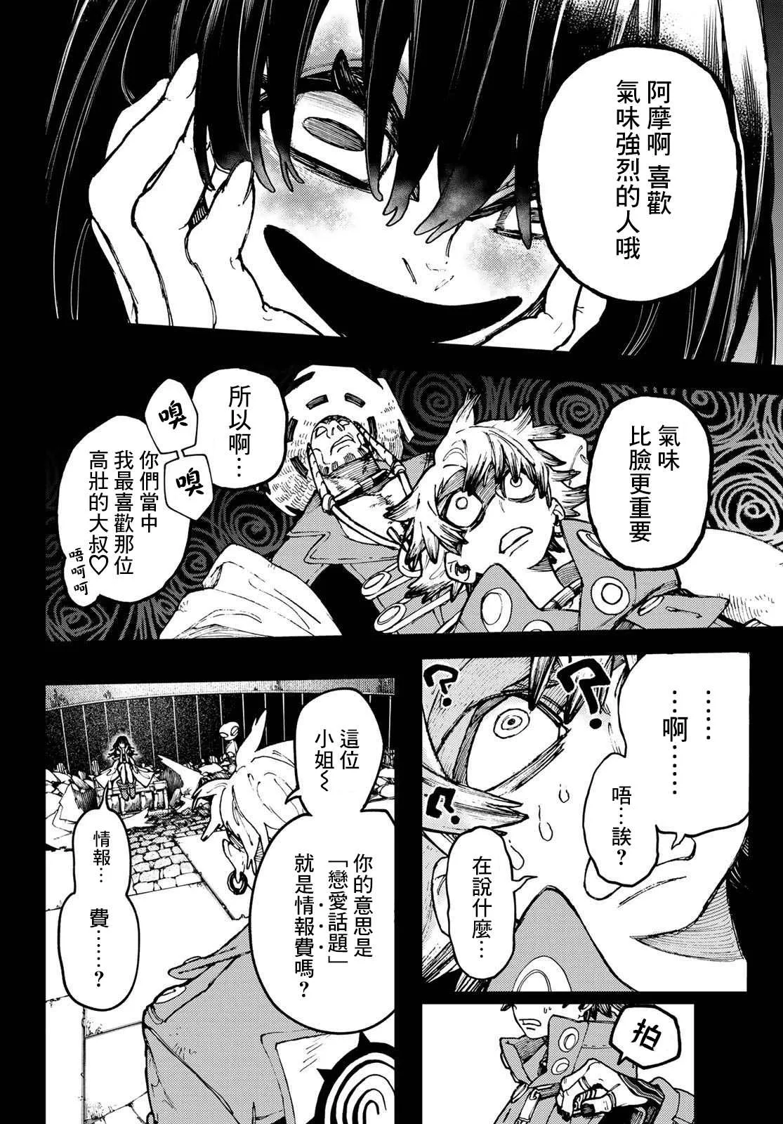 第32话  第12页
