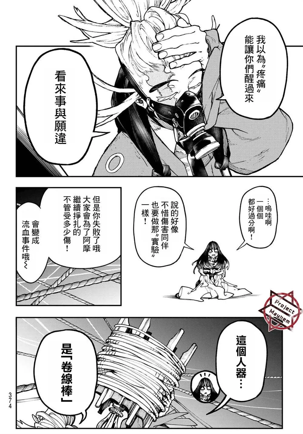 第36话  第15页