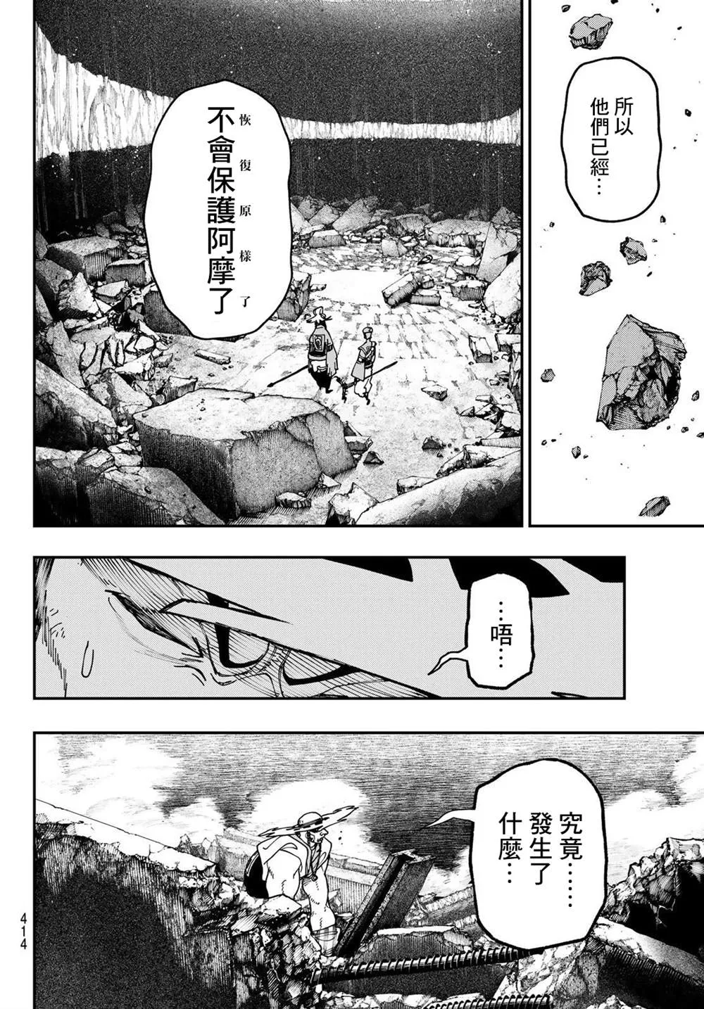第38话  第8页