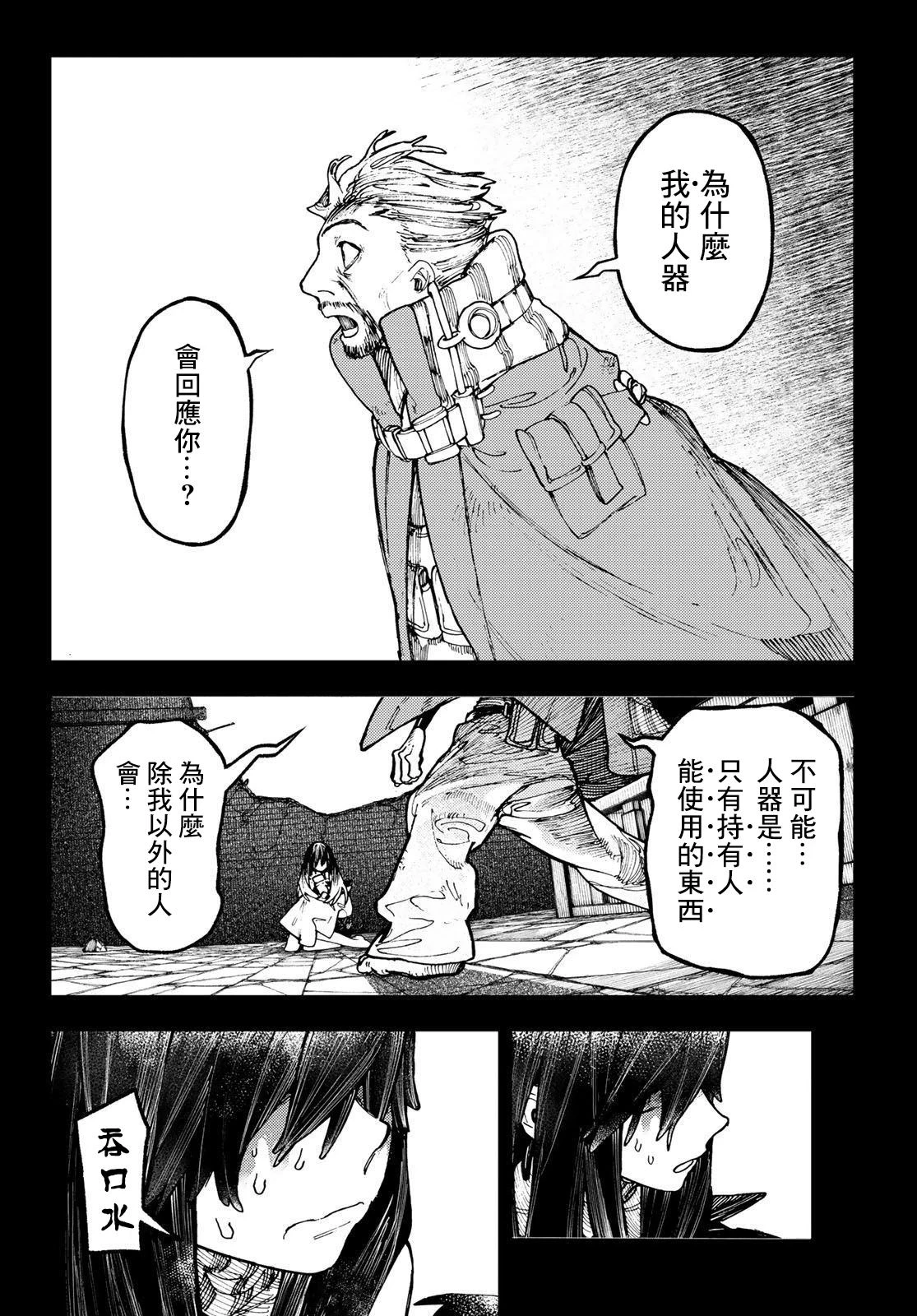 第42话  第4页