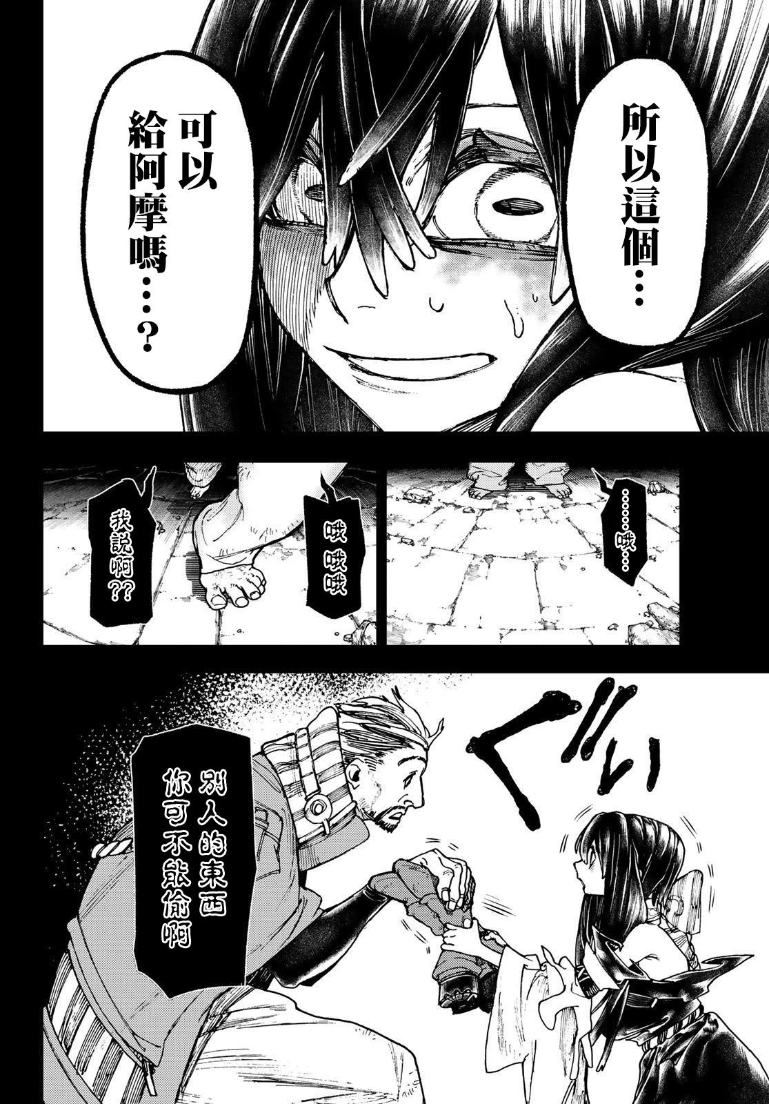 第42话  第6页