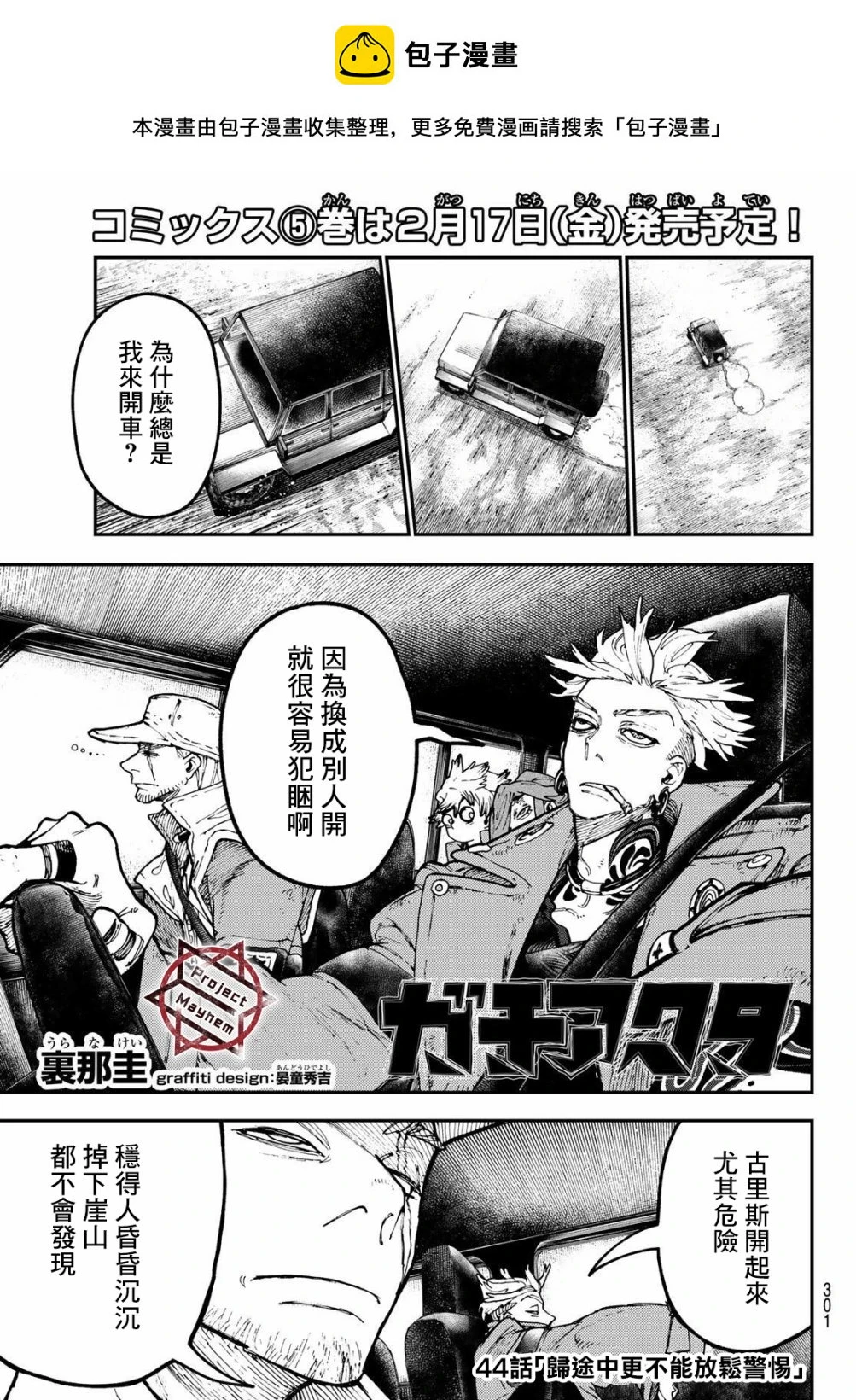 第44话  第1页