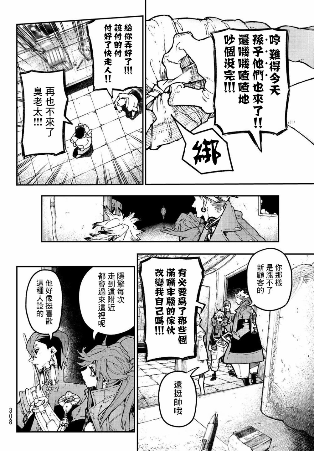 第44话  第8页