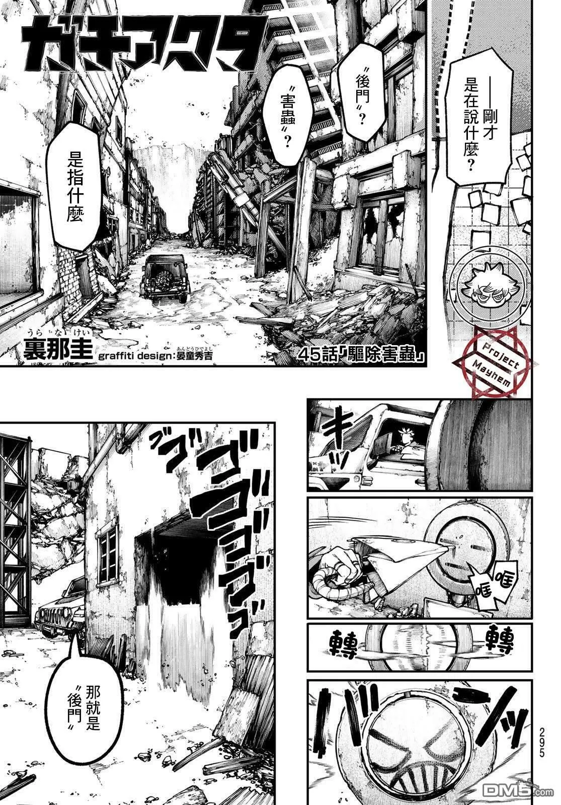 第45话  第1页