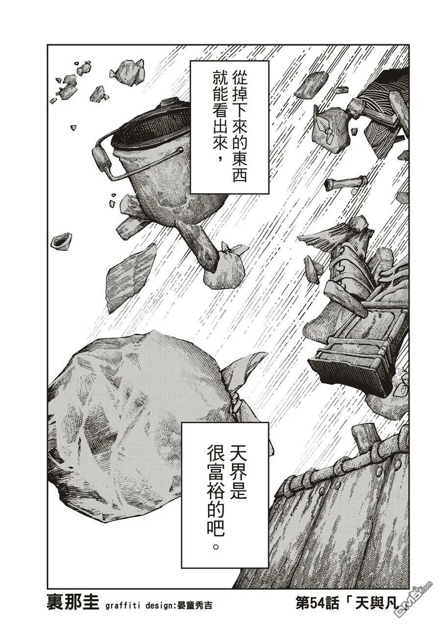第54话 第1页