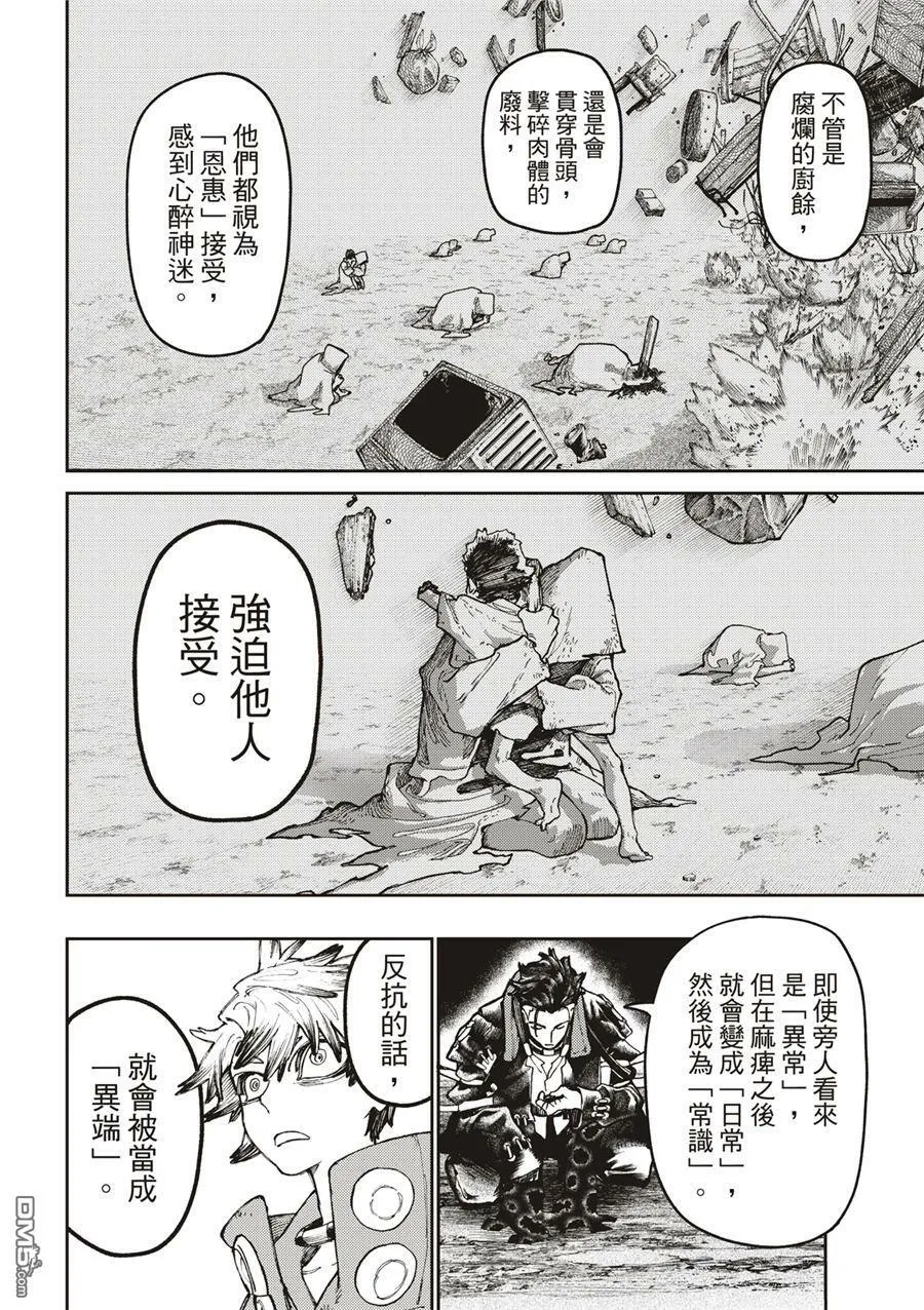 第54话 第8页