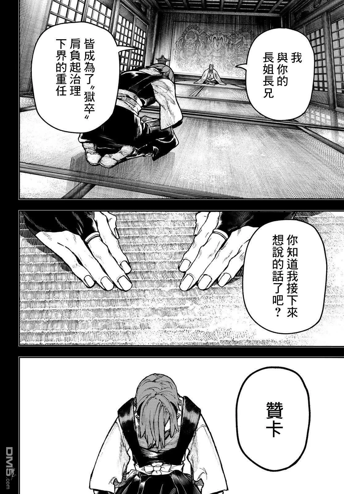 第57话 第4页