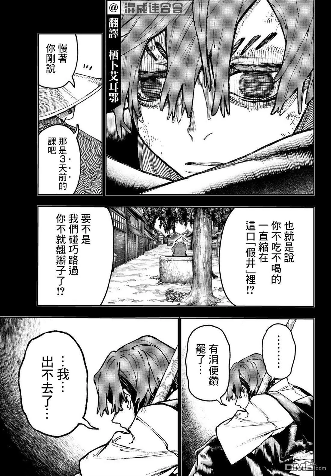 第59话 第3页