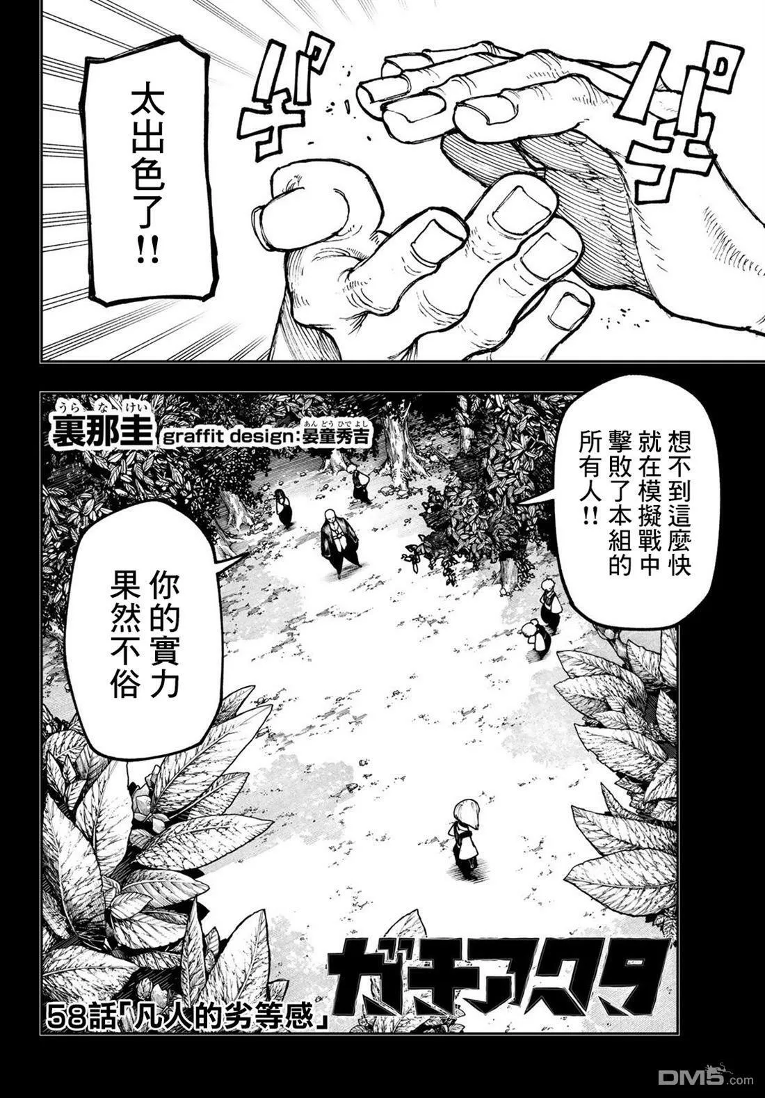 第58话 第4页