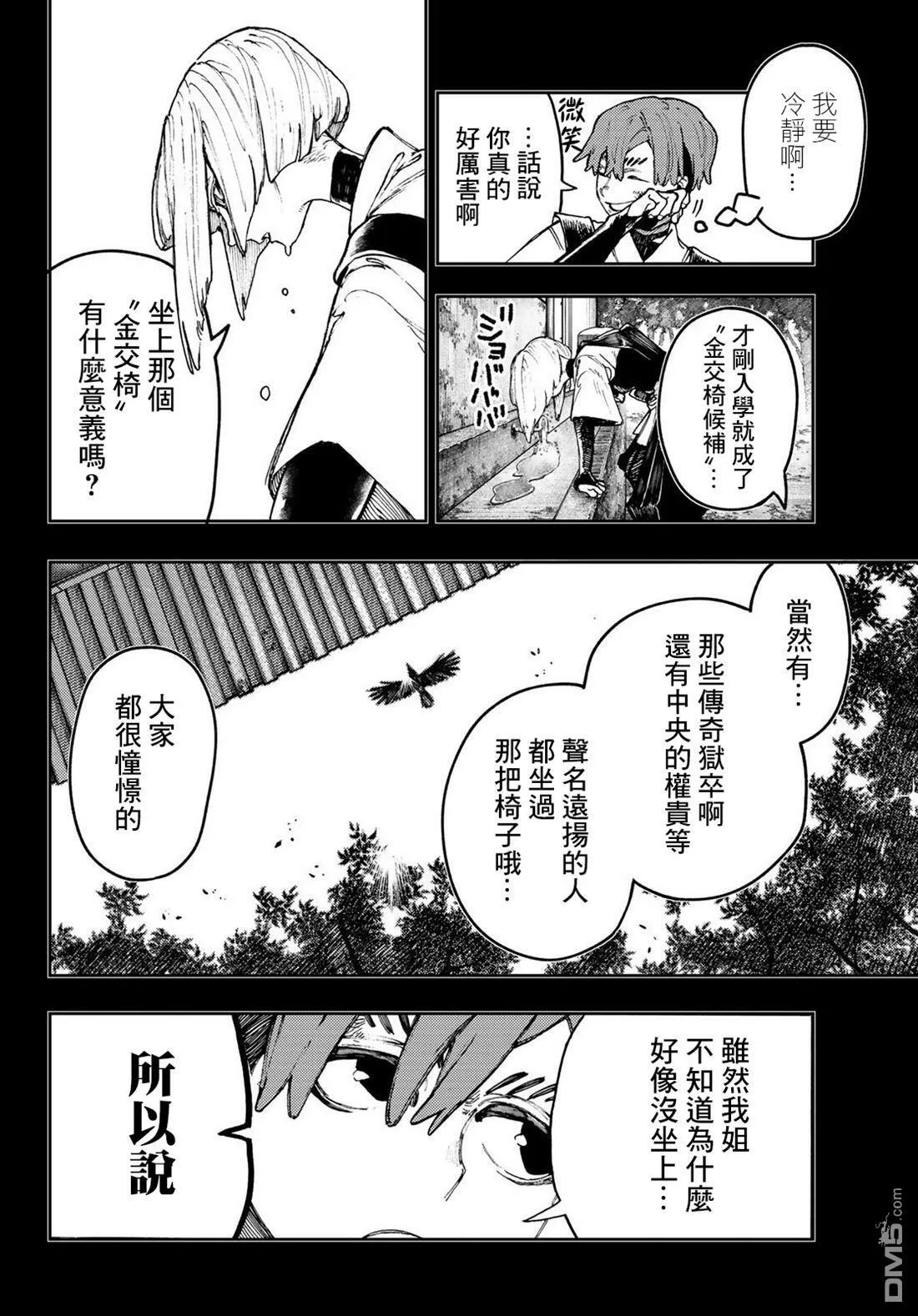 第58话 第14页