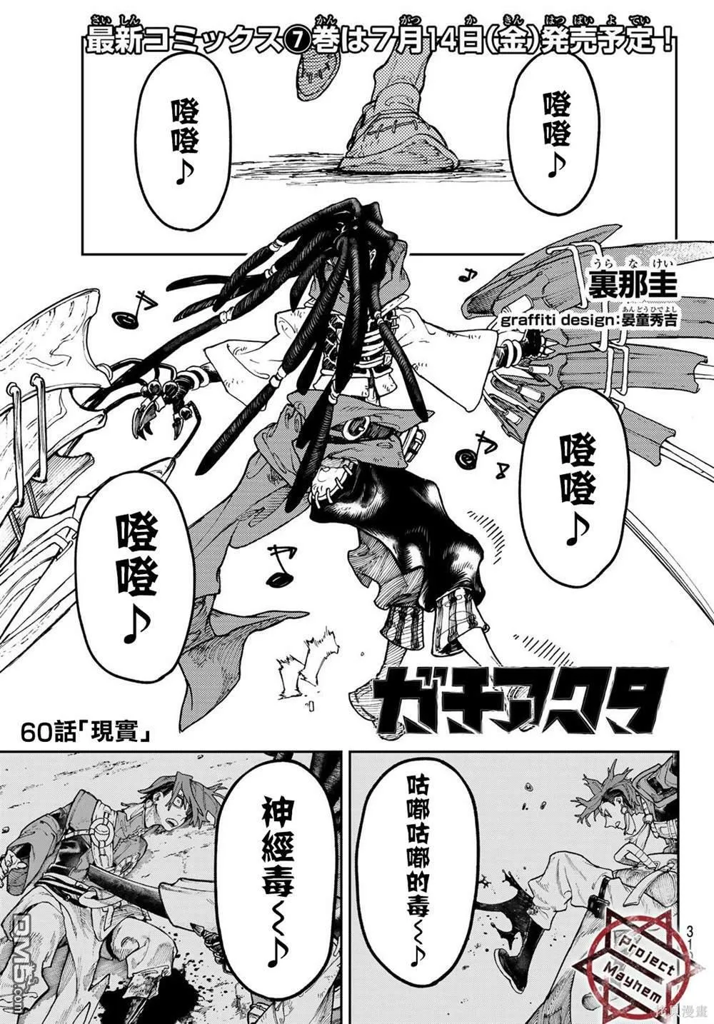 第60话 第1页