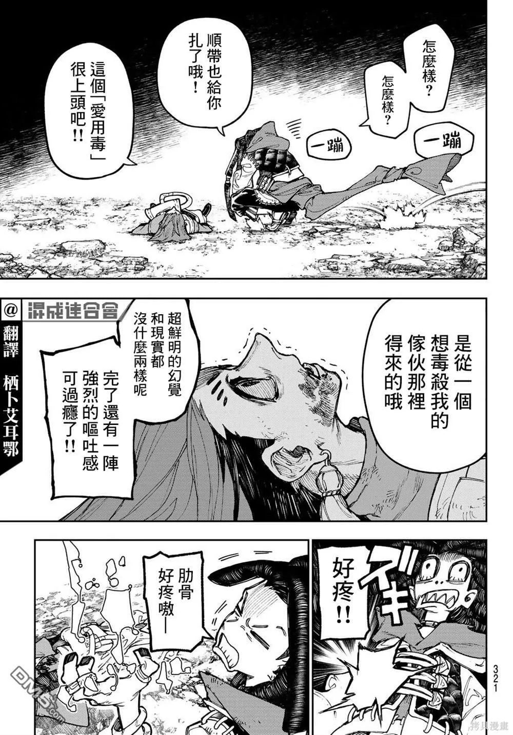 第60话 第3页