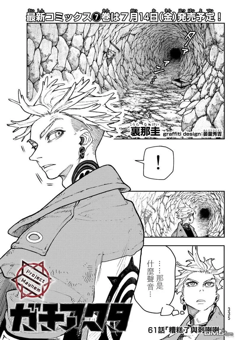 第61话 第1页