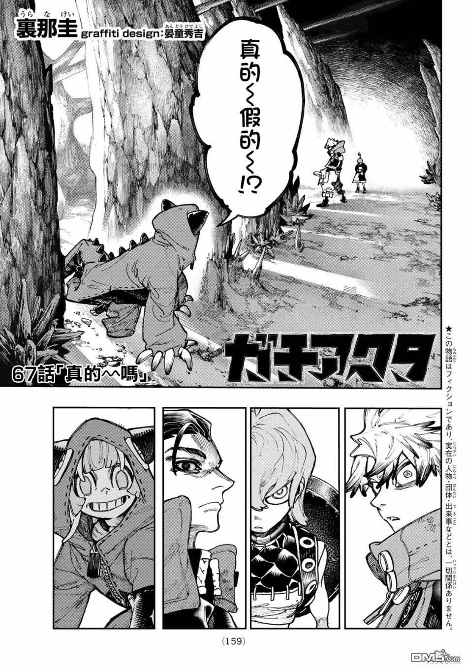第67话 第3页