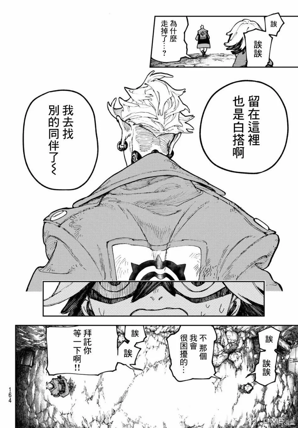 第67话 第8页