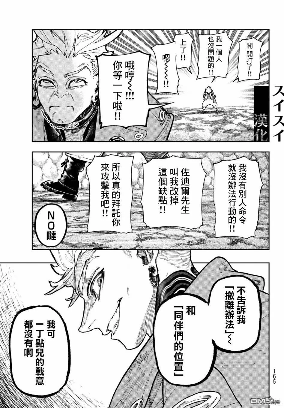 第67话 第9页