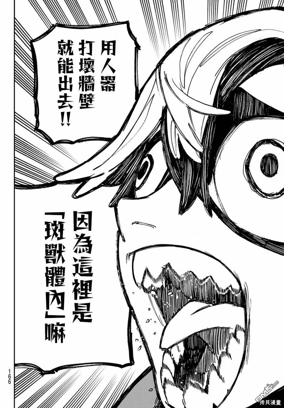 第67话 第10页