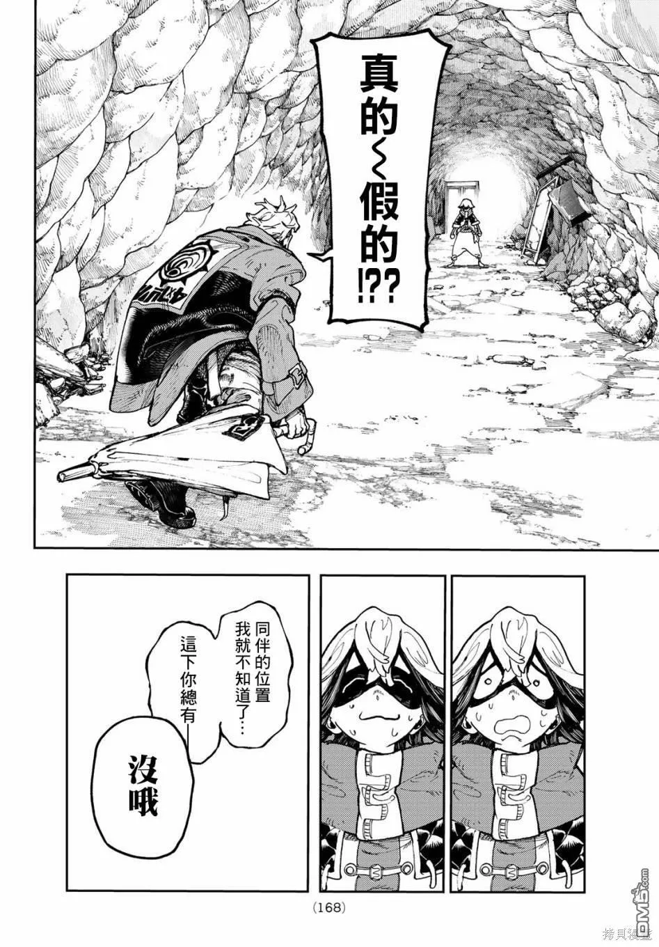 第67话 第12页