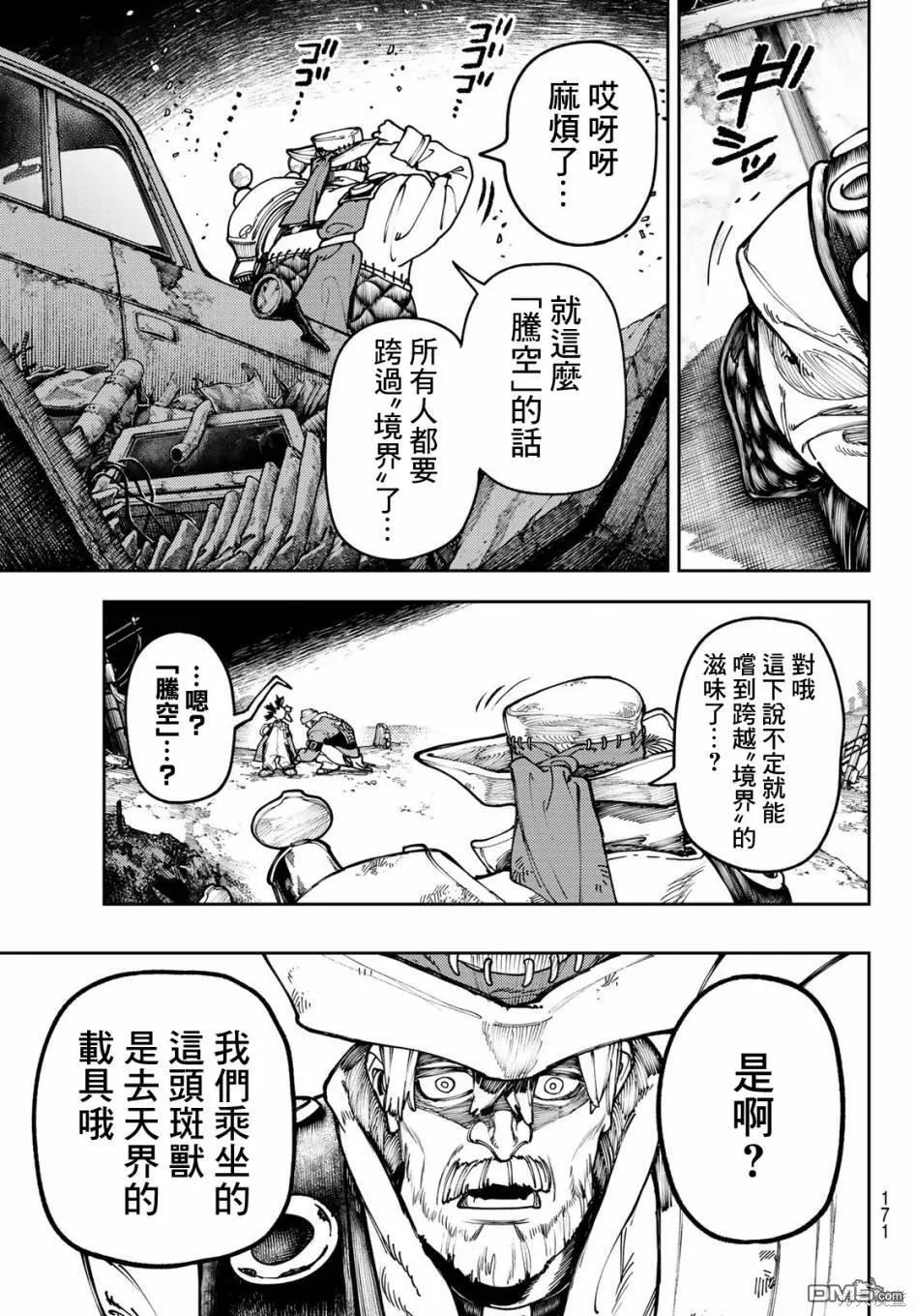 第67话 第15页