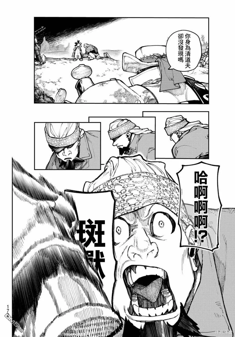 第67话 第16页