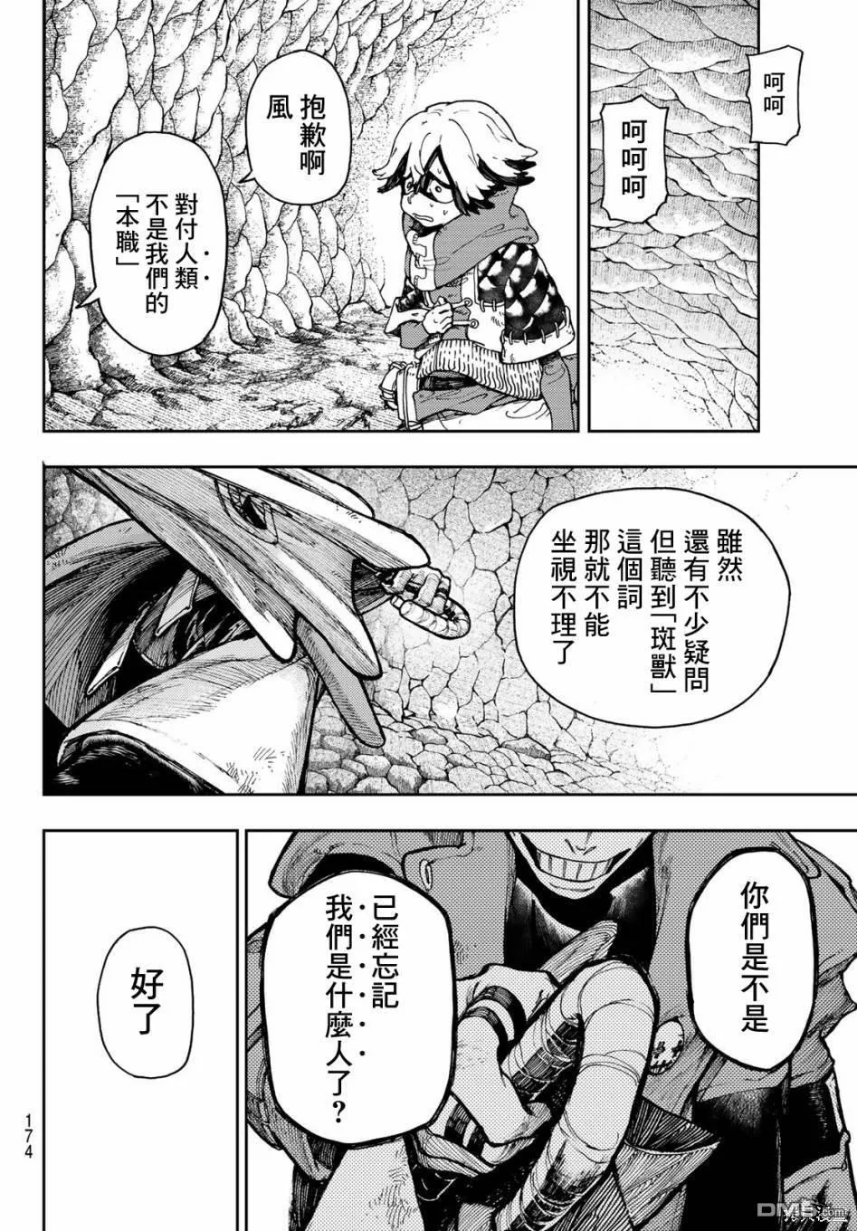 第67话 第18页