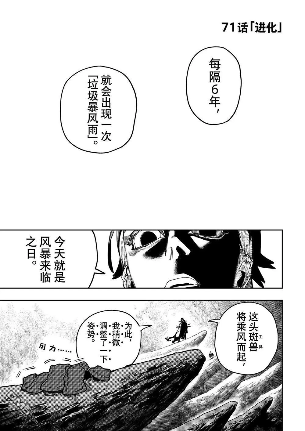 第71话 第1页