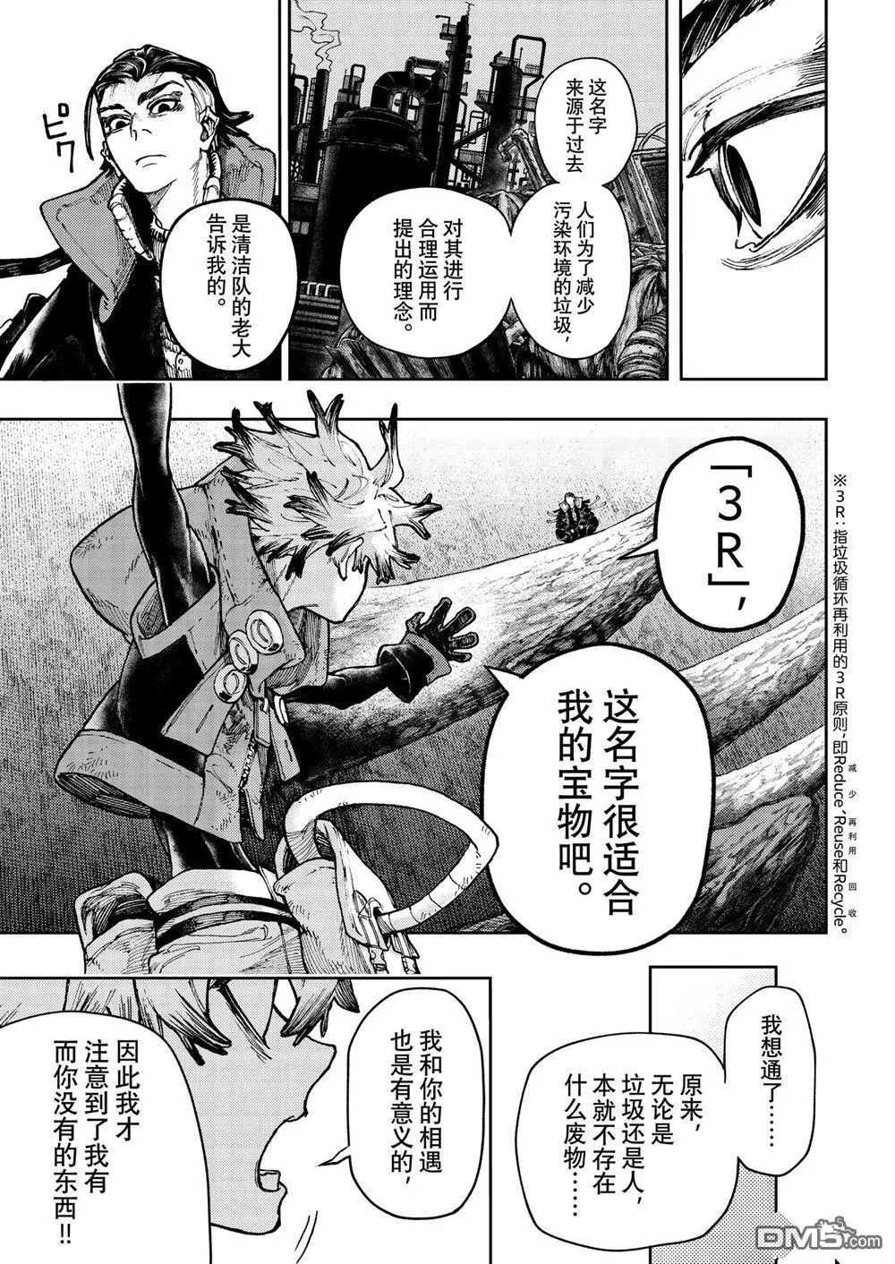 第71话 第7页