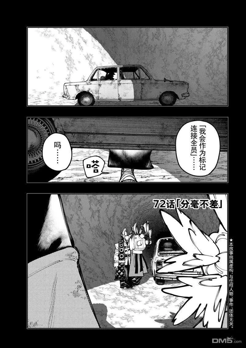 第72话 第1页