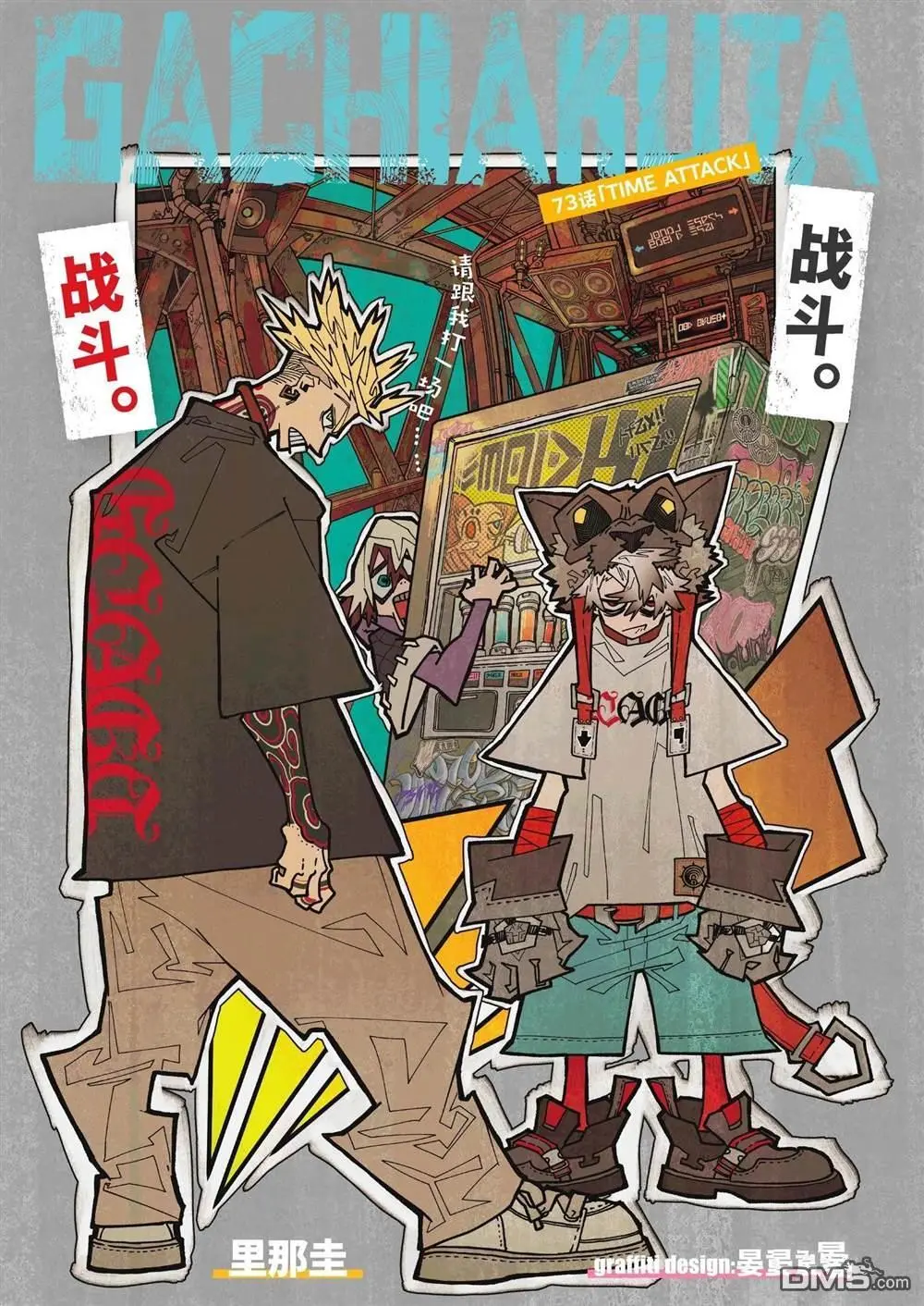 第73话 第1页