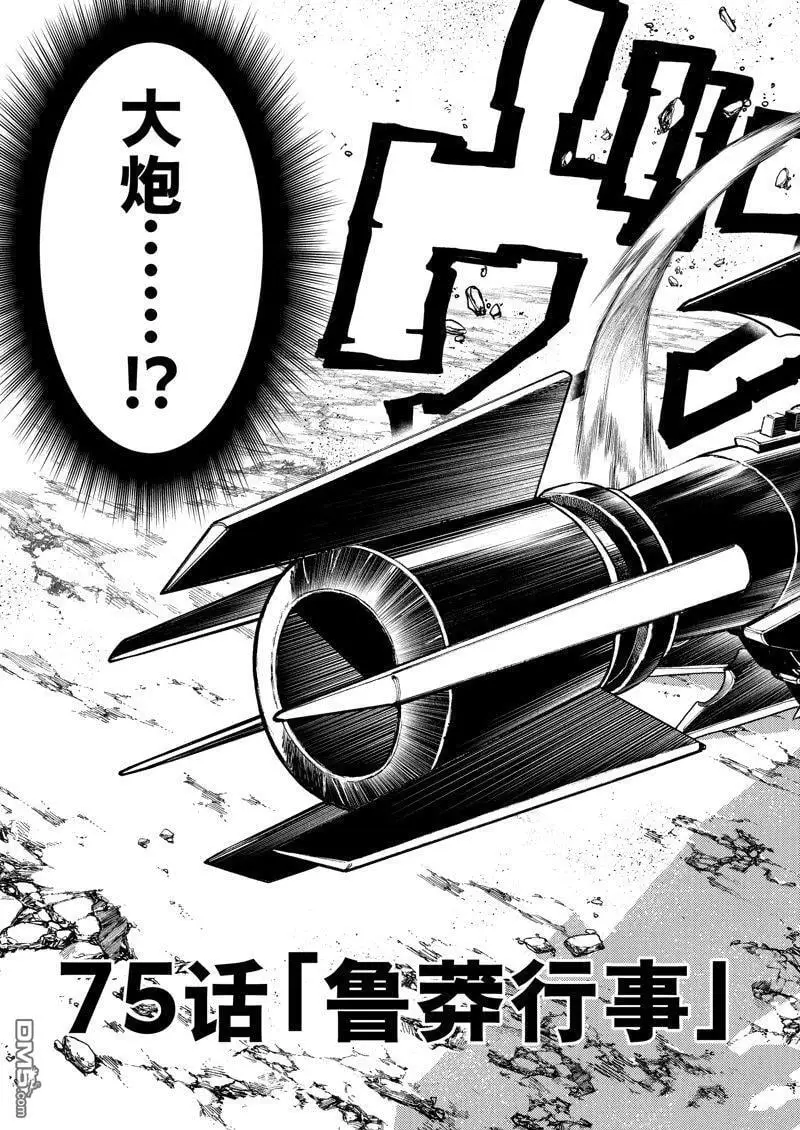 第75话 第3页