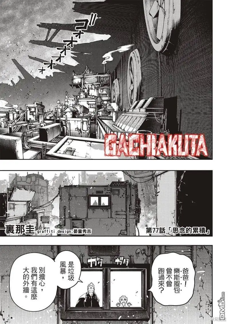 第77话 第1页