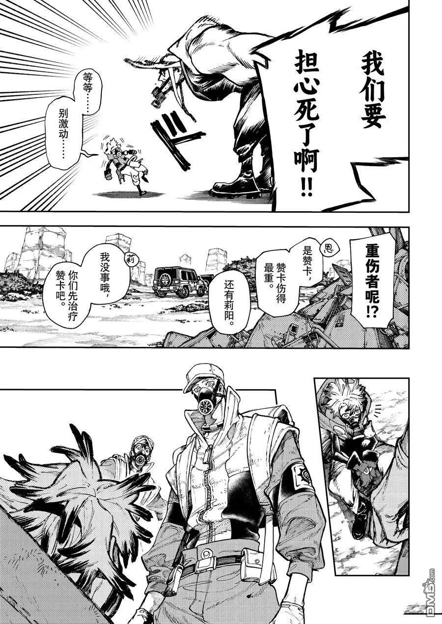 第81话 第8页
