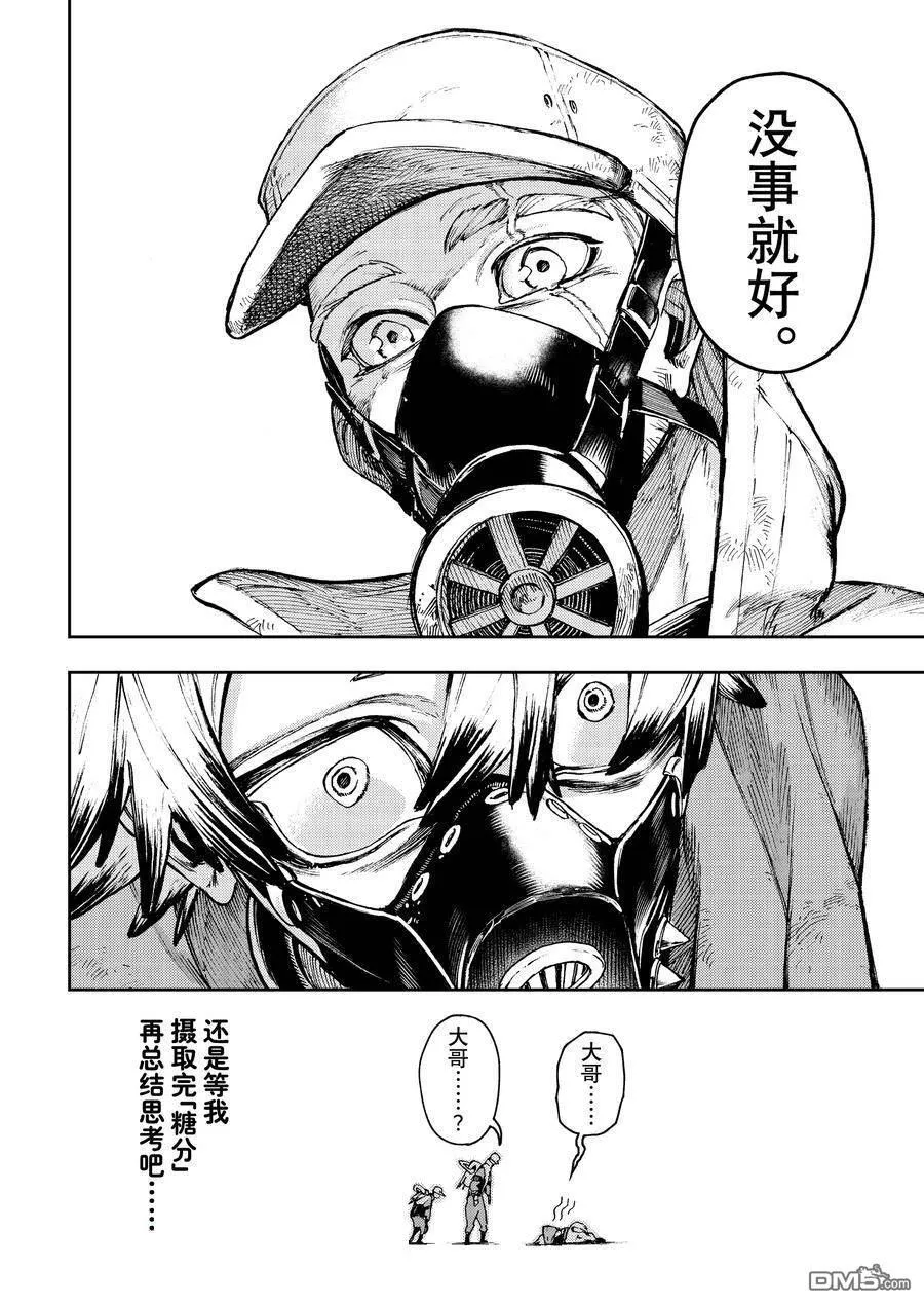 第81话 第9页