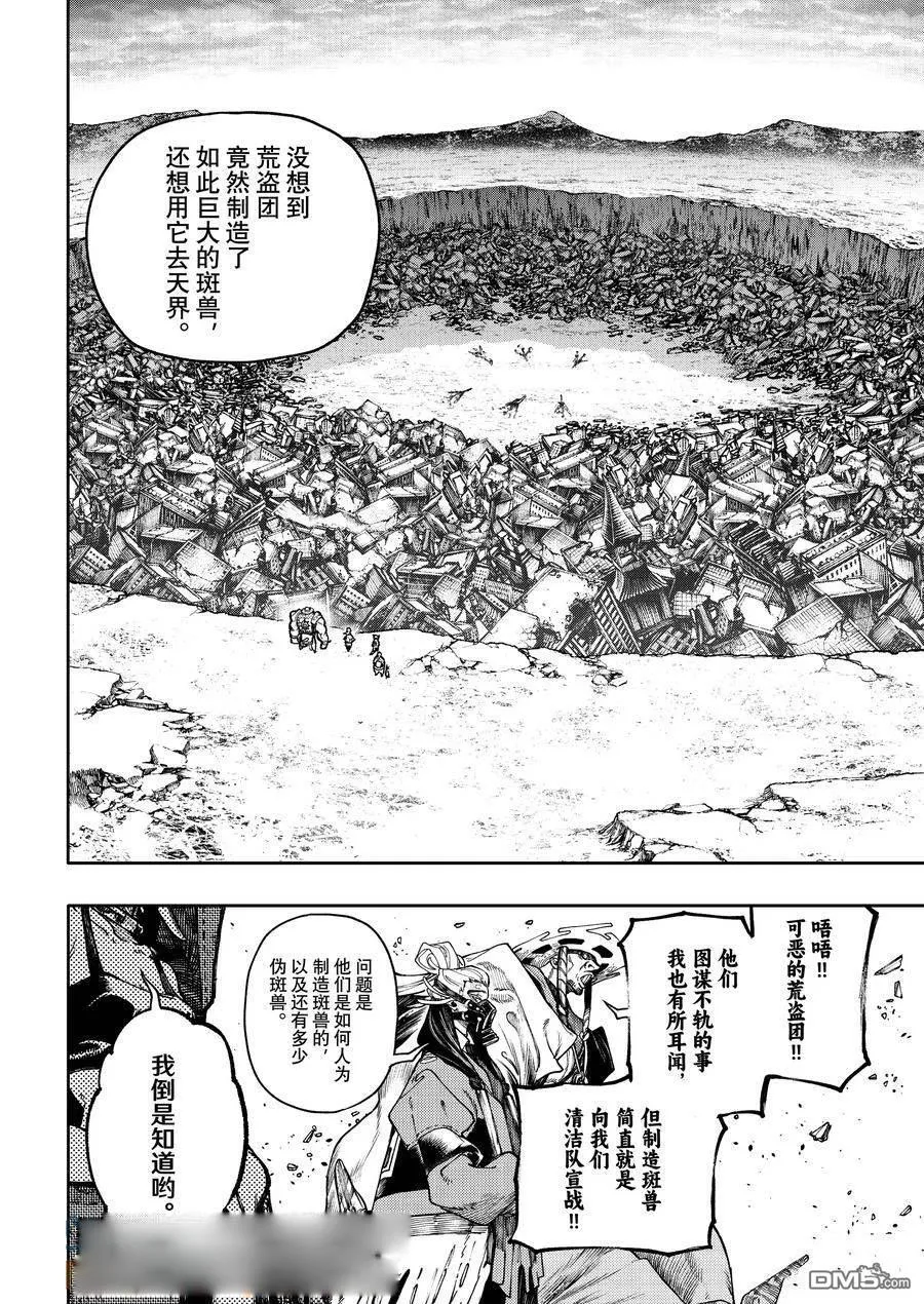第81话 第11页