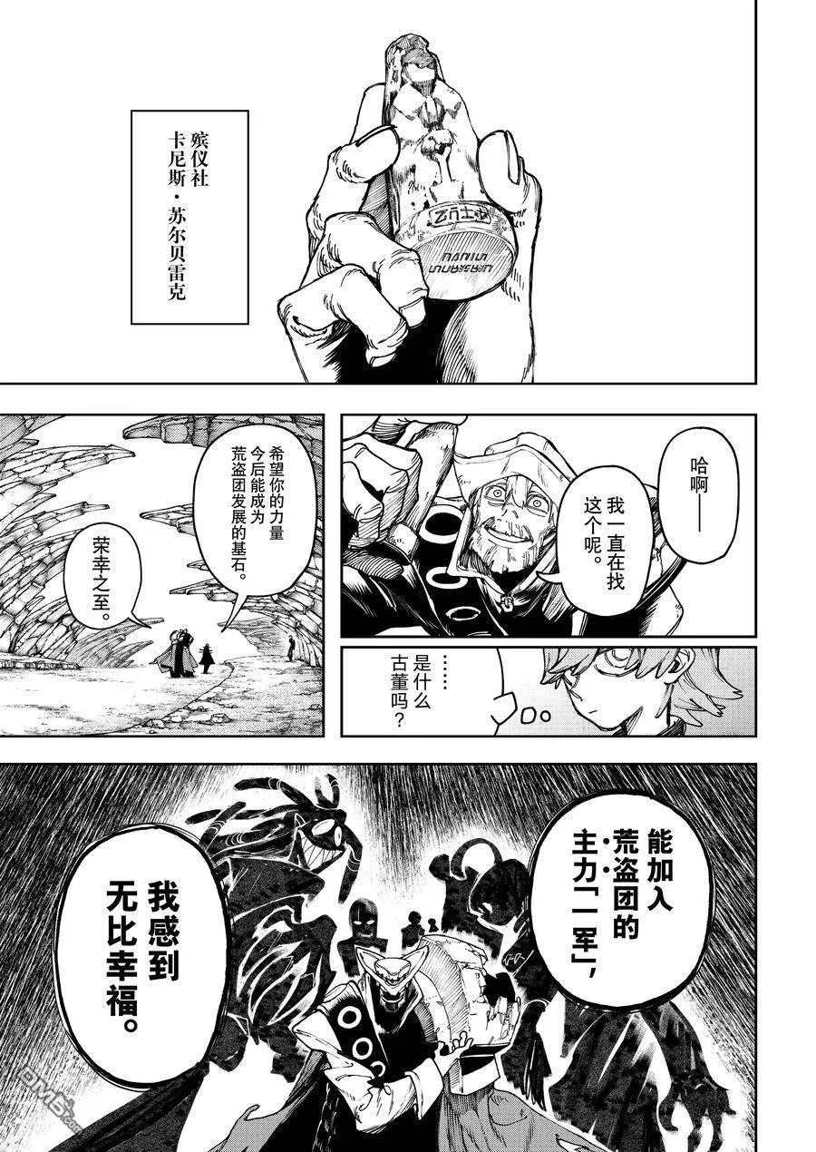 第81话 第16页