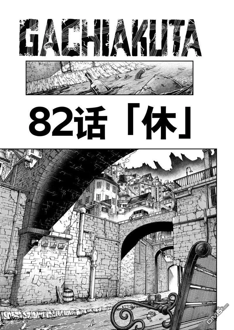 第82话 第1页