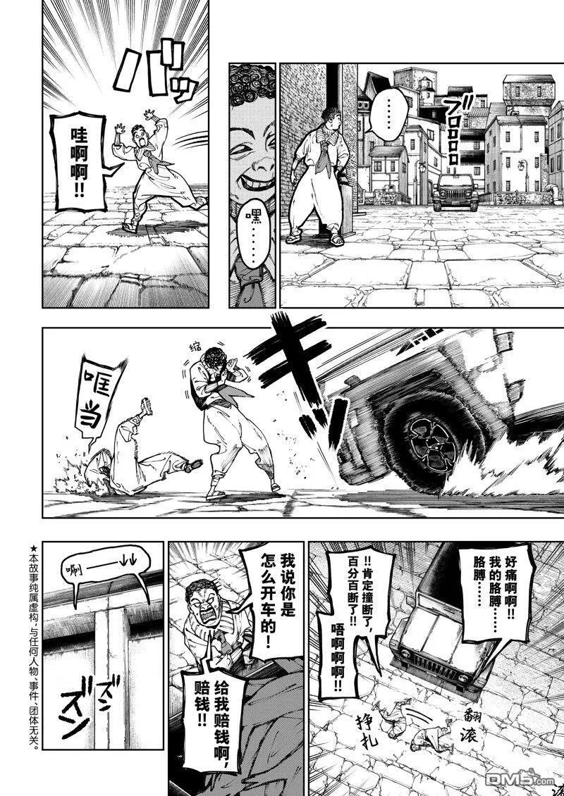 第82话 第2页