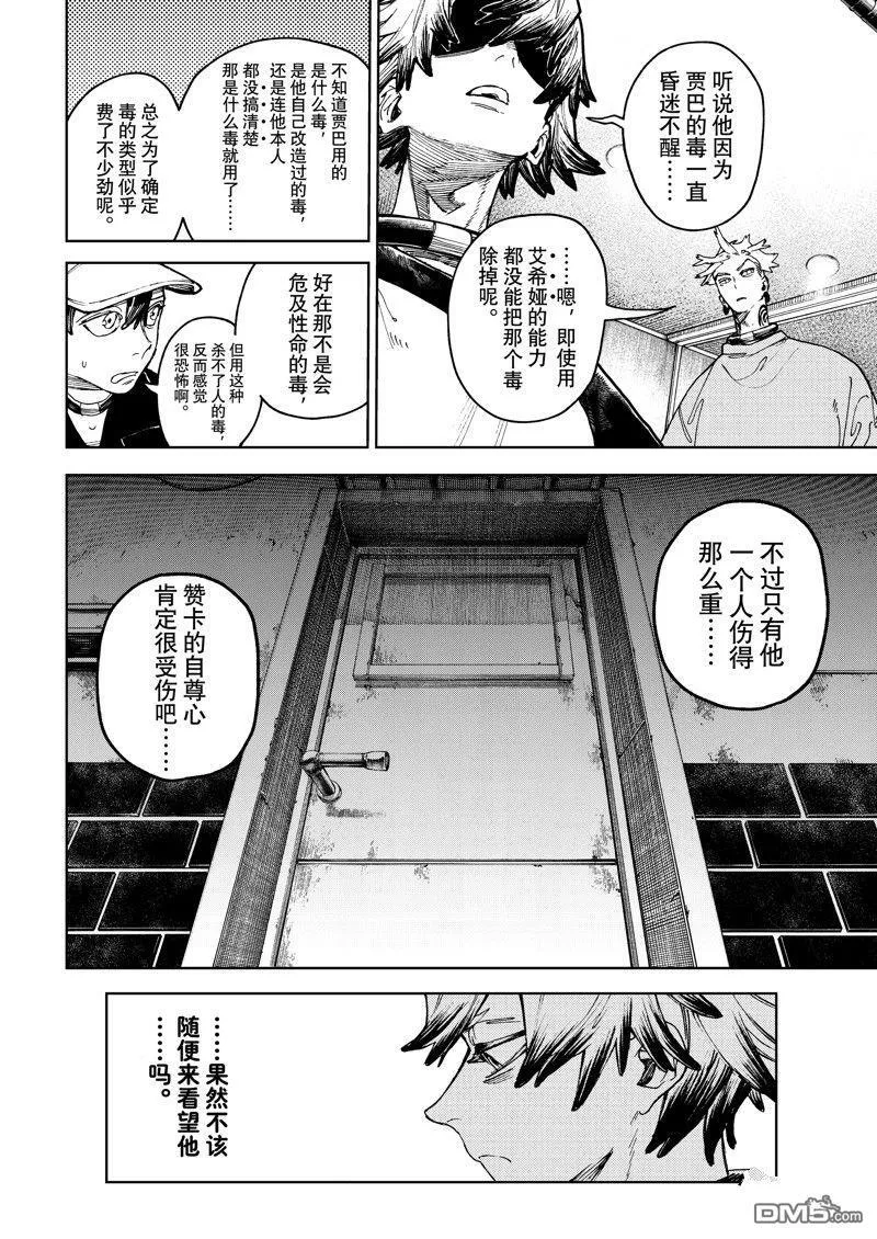 第82话 第12页