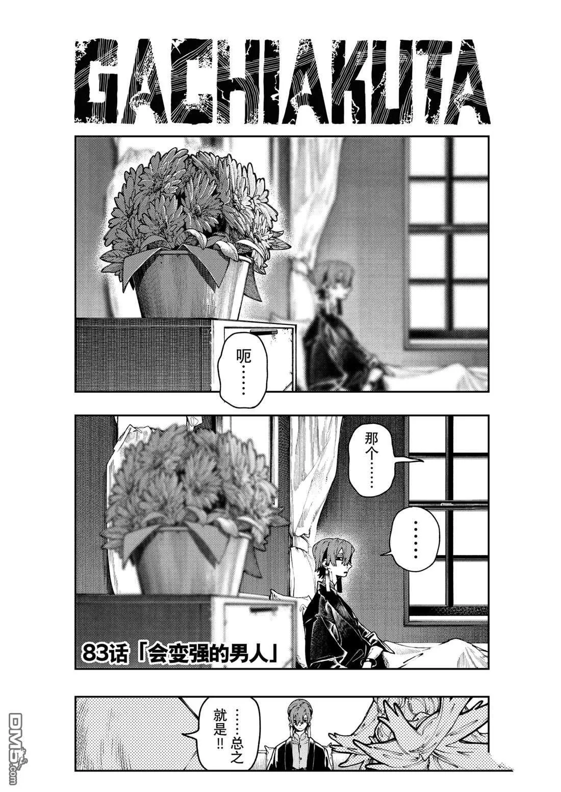 第83话 第1页